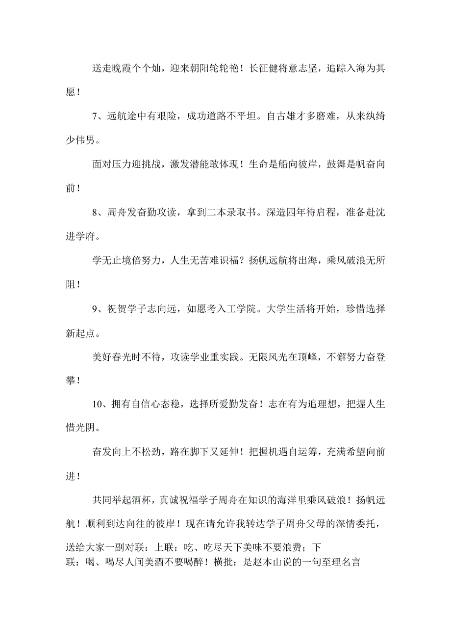 2022升学宴贺词3篇_.docx_第3页