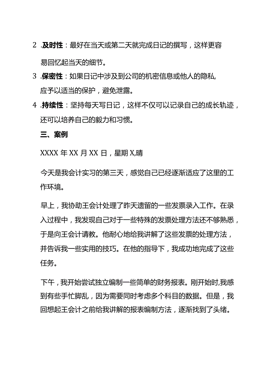 会计实习的经历.docx_第2页