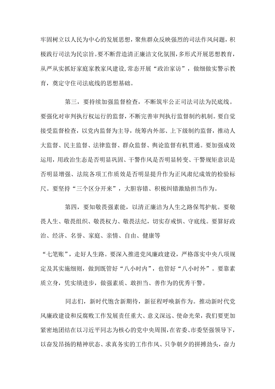 在2024年法院党风廉政建设和反腐败工作会议上的讲话材料.docx_第3页