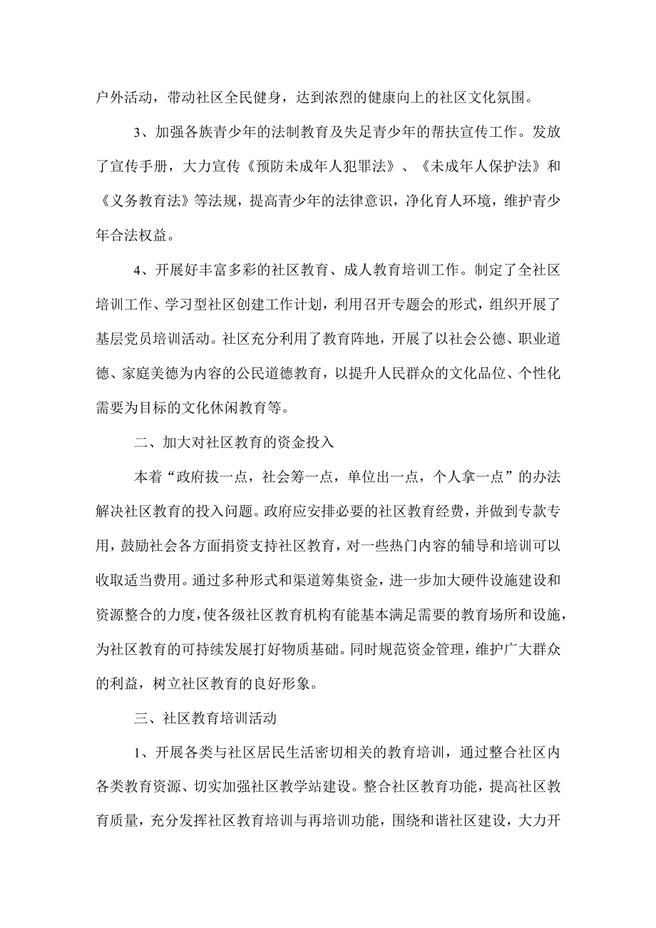 2022社区教育培训工作总结范文.docx_第2页