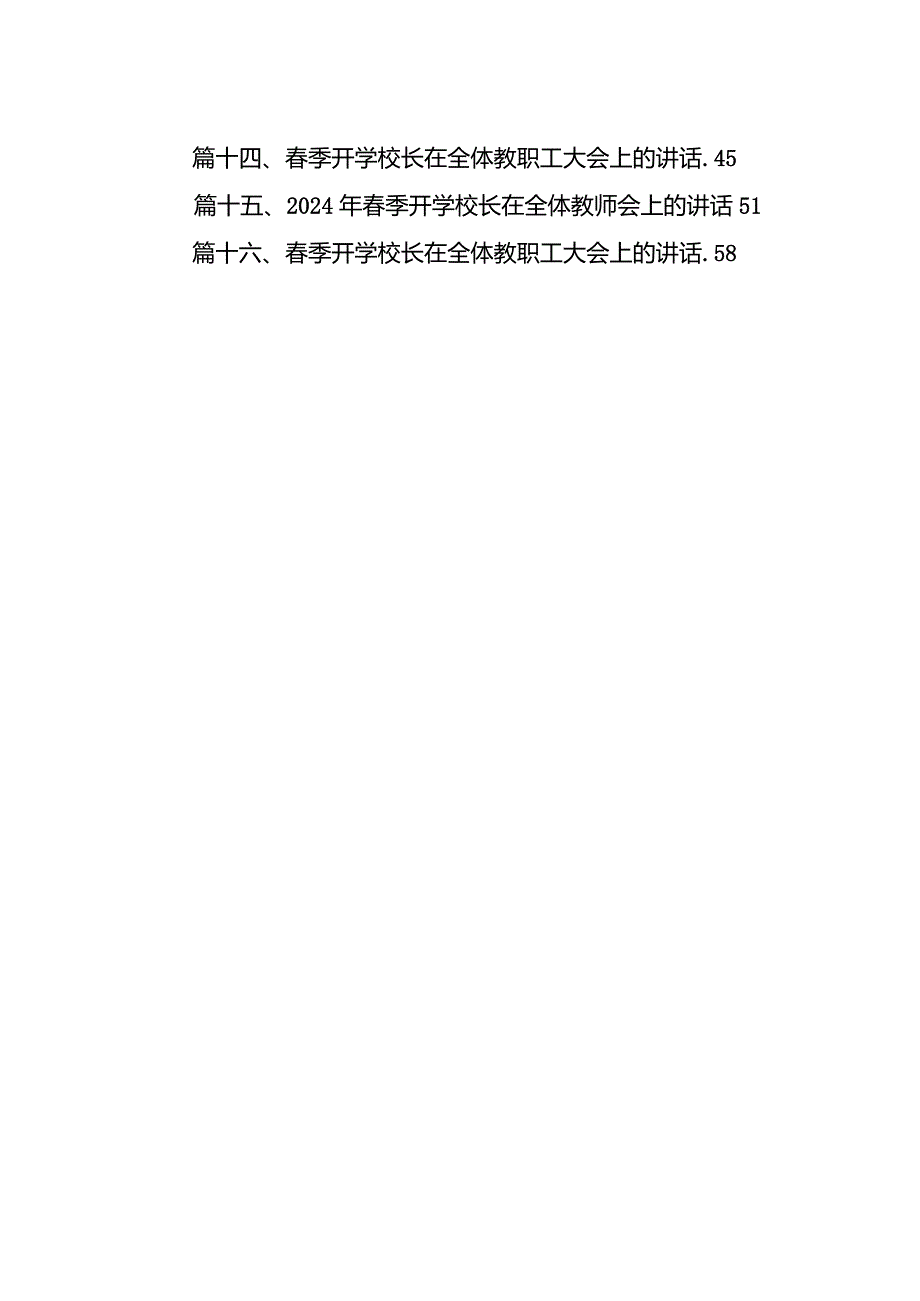 中学校长2024年春季开学典礼致辞（共16篇）.docx_第2页