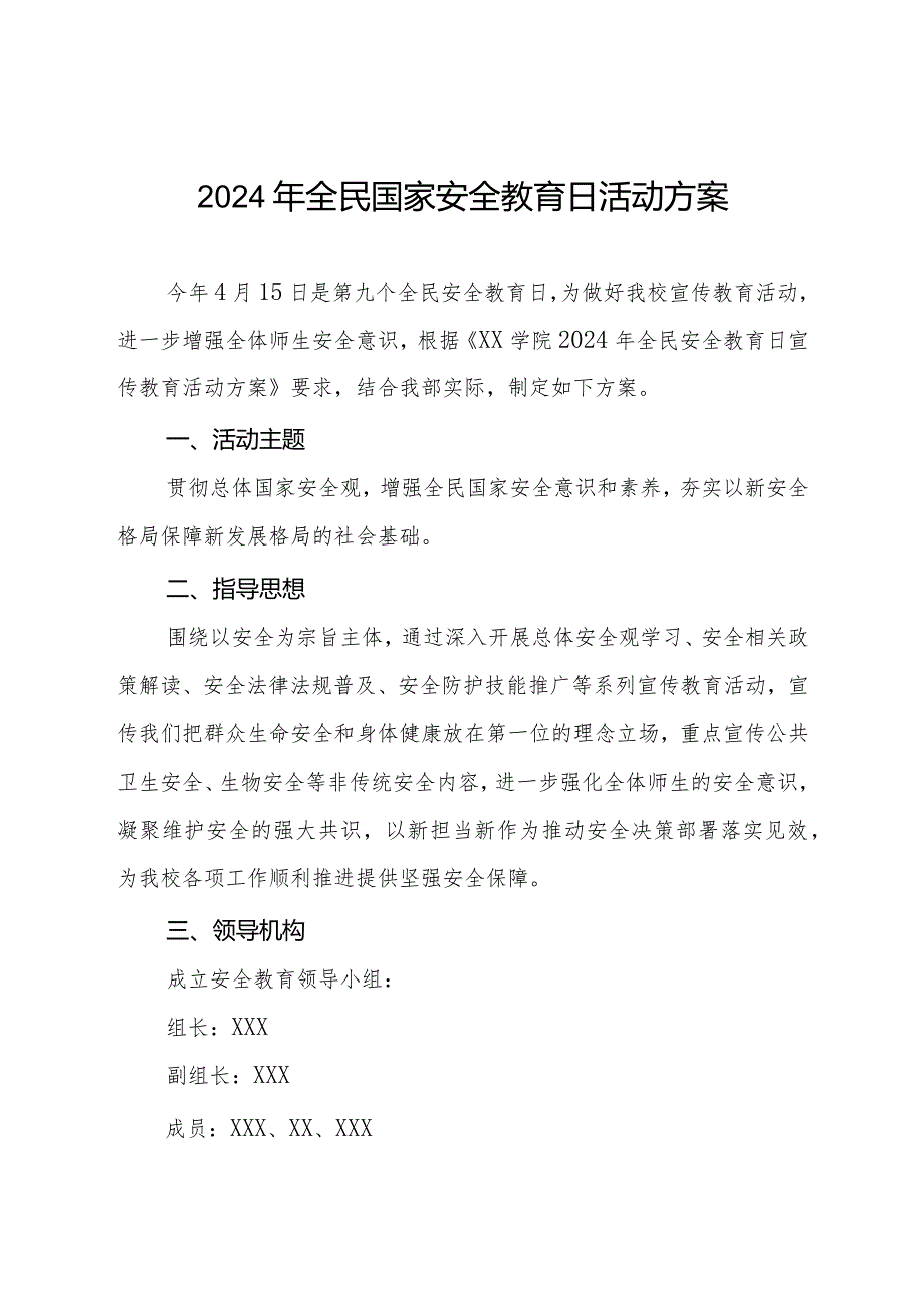 九篇学校2024年全民国家安全教育日宣传教育活动方案.docx_第1页