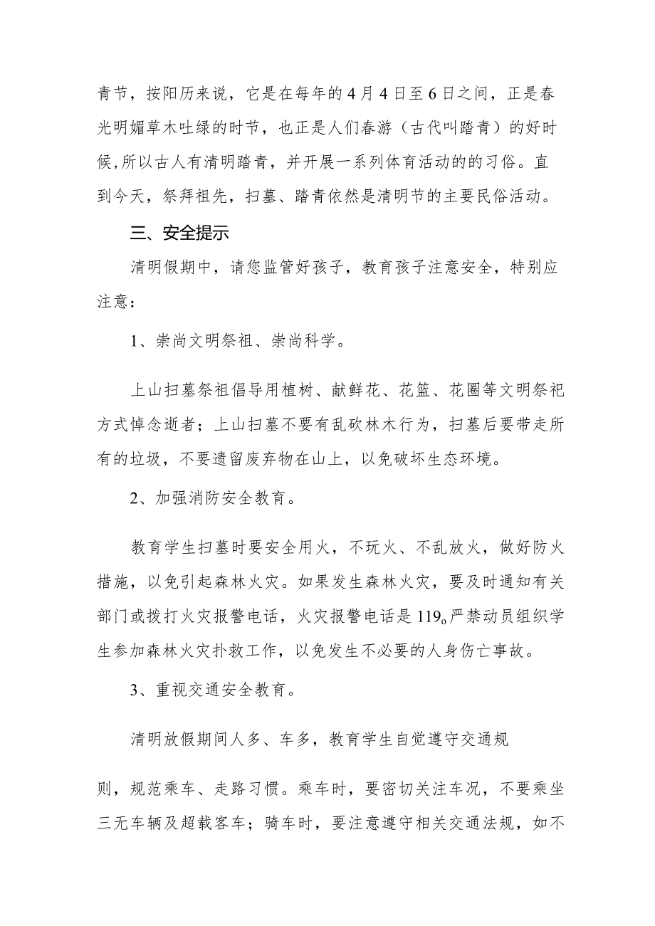 2024年清明节小学放假通知及温馨提示优秀范文七篇.docx_第2页