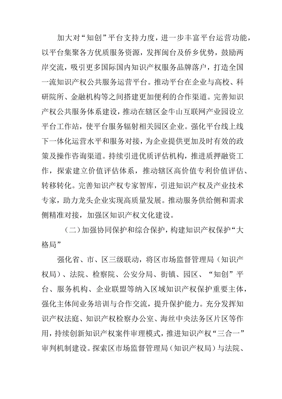 关于新时代国家知识产权强县建设示范县工作方案.docx_第2页