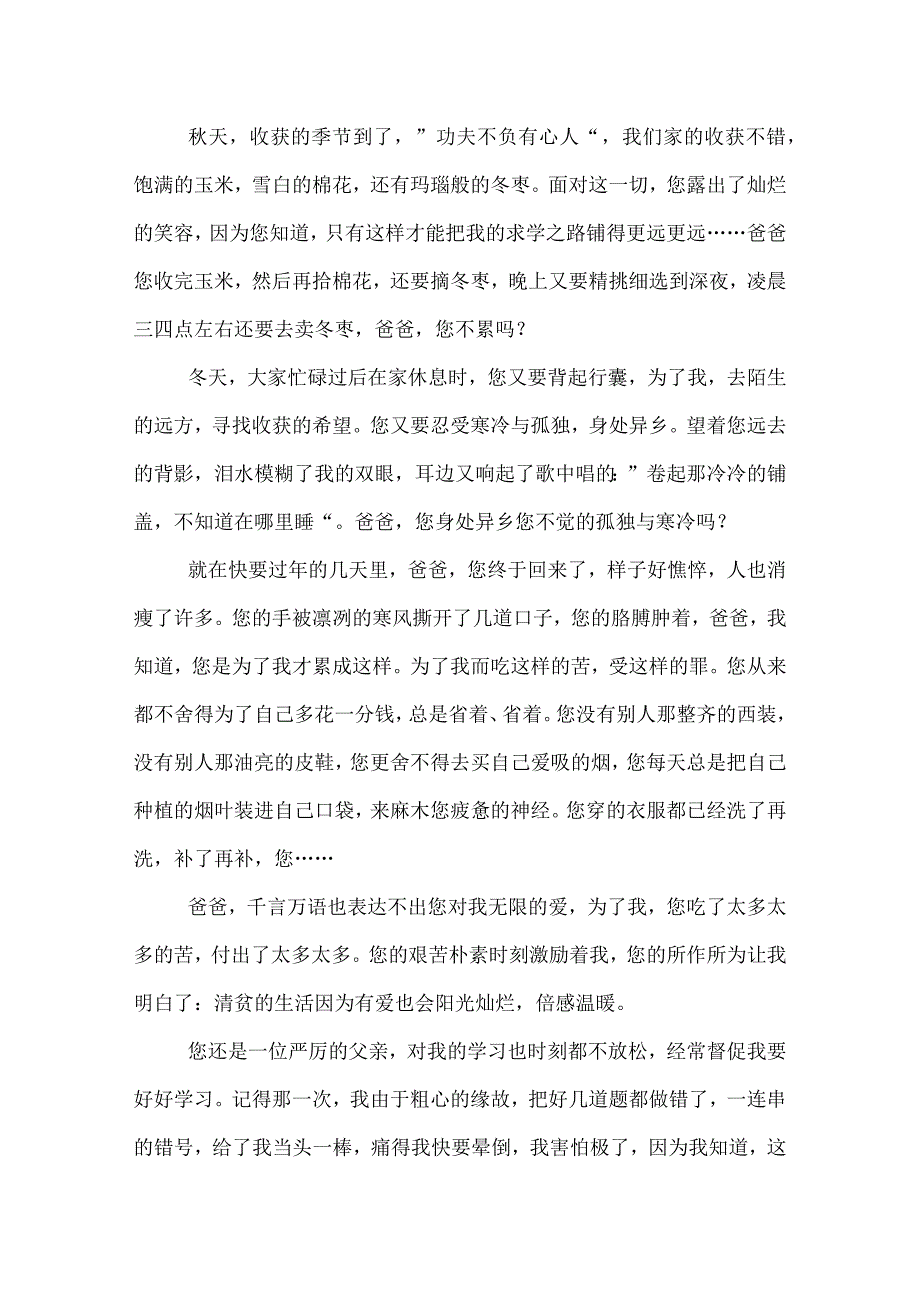 以父爱为主题的演讲稿.docx_第2页