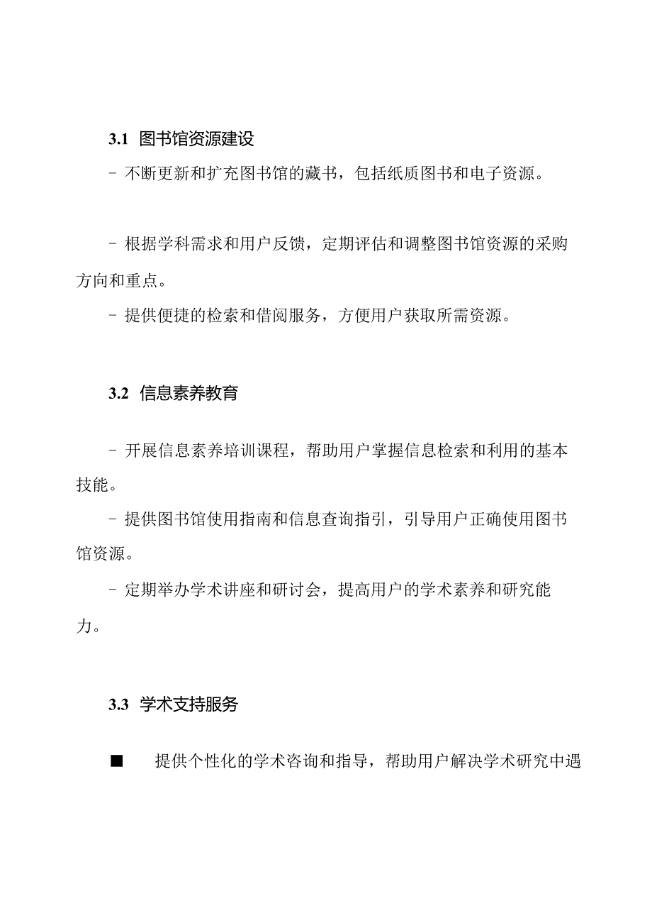 校园图书馆的任务规划.docx_第2页