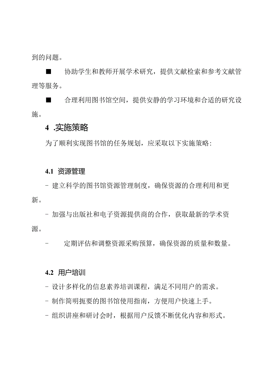 校园图书馆的任务规划.docx_第3页