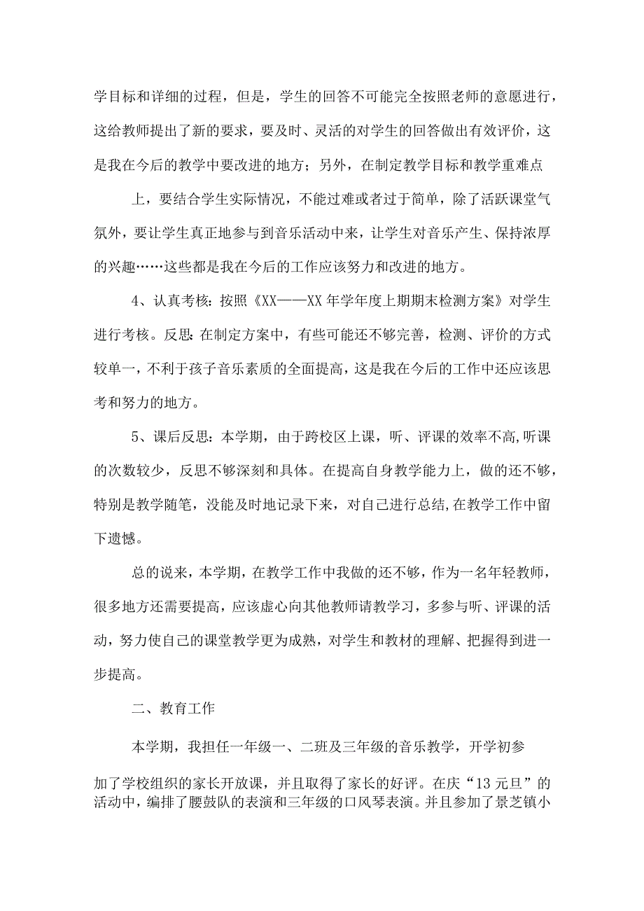 一年级音乐教师工作总结.docx_第2页