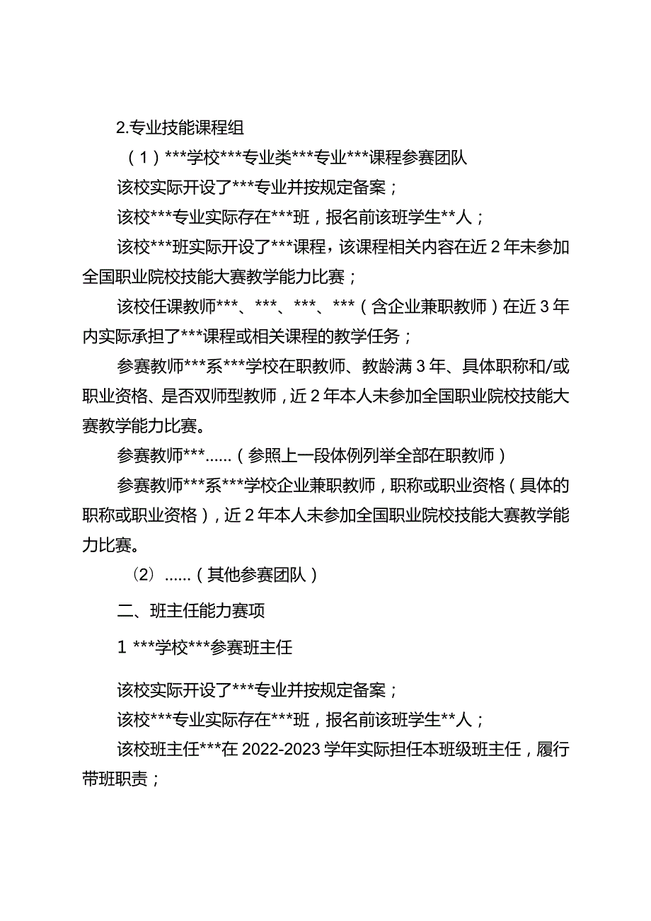 2024年安徽省中等职业学校教育教学技能竞赛公示模板.docx_第2页