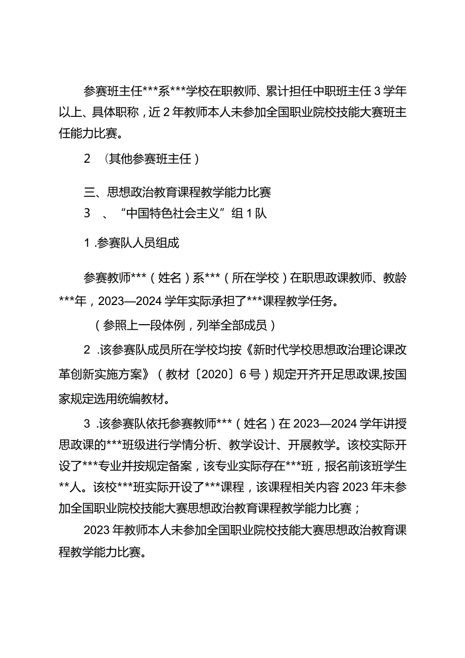 2024年安徽省中等职业学校教育教学技能竞赛公示模板.docx_第3页