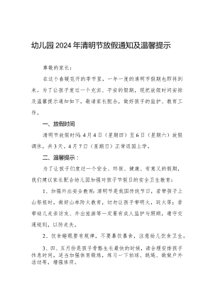 2024年清明节幼儿园放假通知及温馨提示告家长书七篇.docx