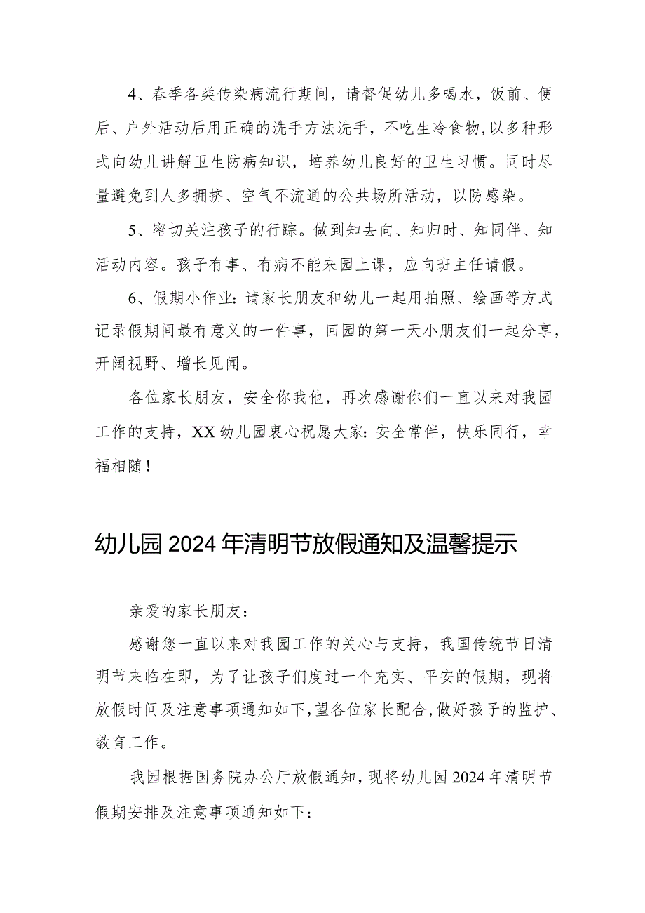 2024年清明节幼儿园放假通知及温馨提示告家长书七篇.docx_第2页