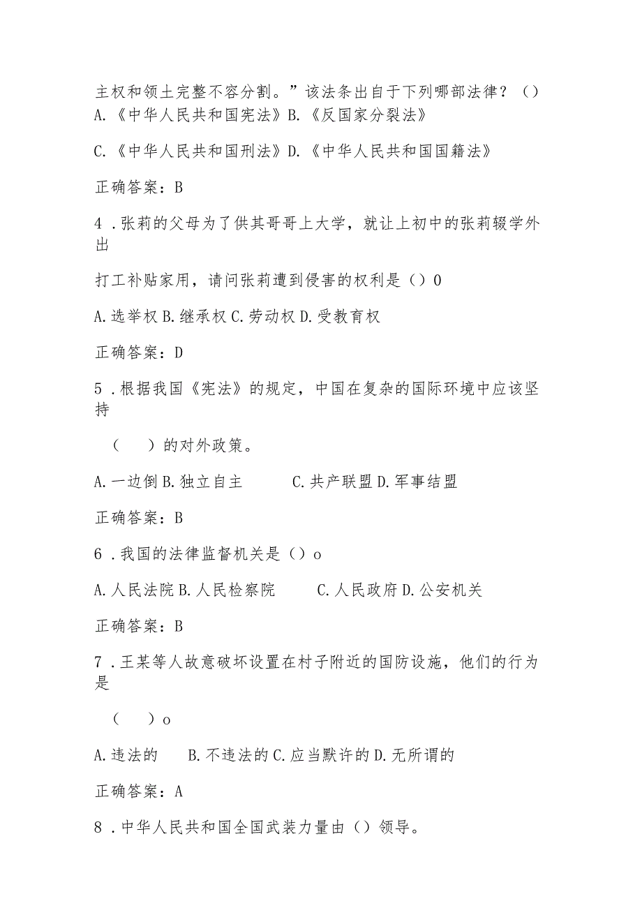 2024年第九届全国中小学“学宪法、讲宪法”竞赛题库及答案.docx_第2页