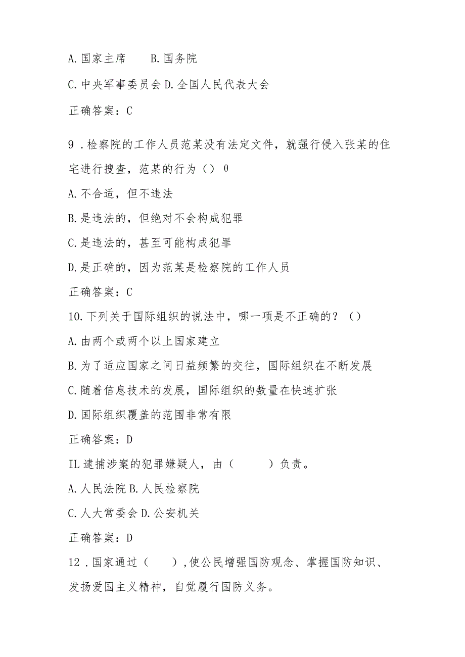 2024年第九届全国中小学“学宪法、讲宪法”竞赛题库及答案.docx_第3页