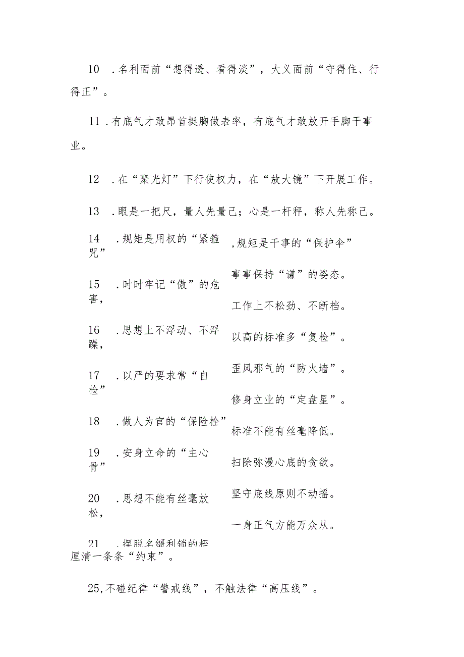 “保护伞”“记录仪”：廉洁自律类过渡句50例.docx_第2页