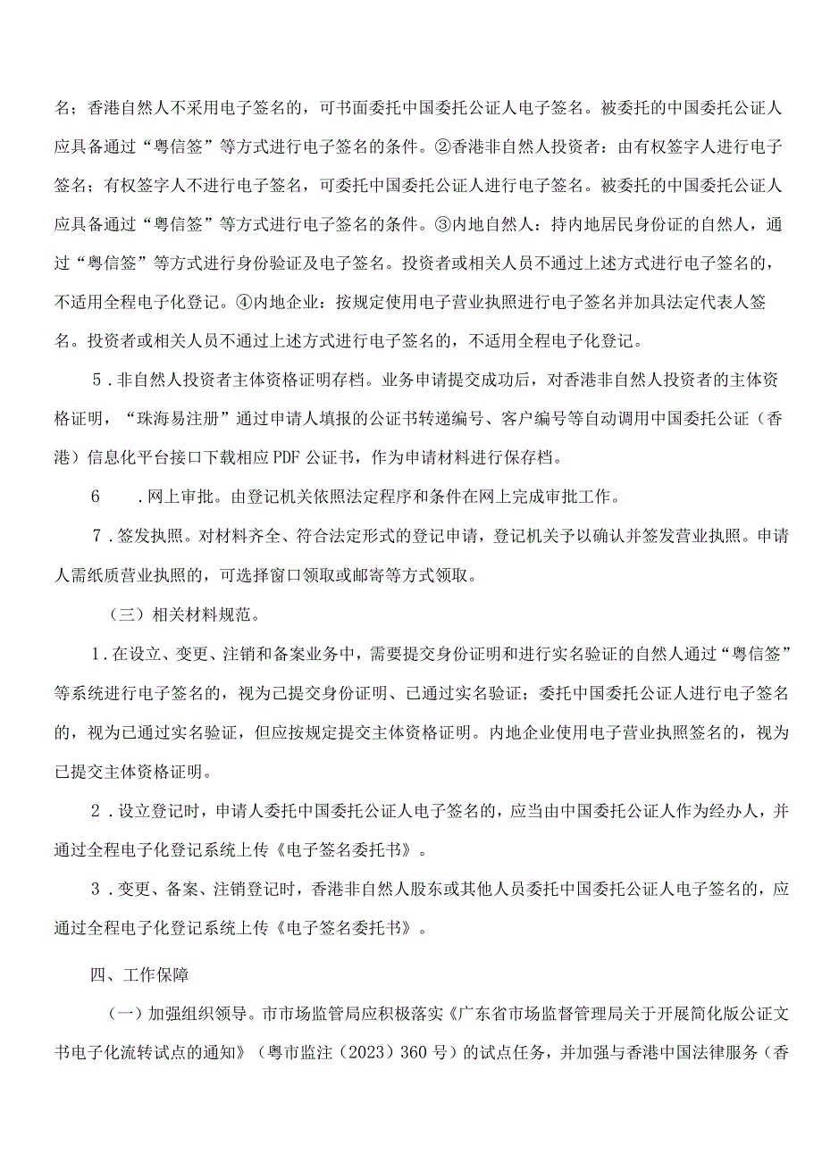 珠海市市场监督管理局关于印发《珠海市港资企业全程电子化登记工作方案》的通知.docx_第3页