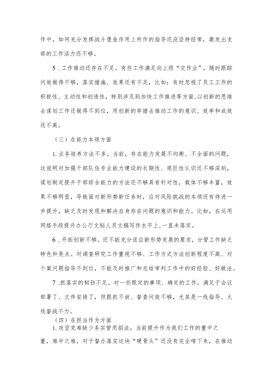 党员干部民主生活会主题教育检视问题清单范文材料.docx_第2页