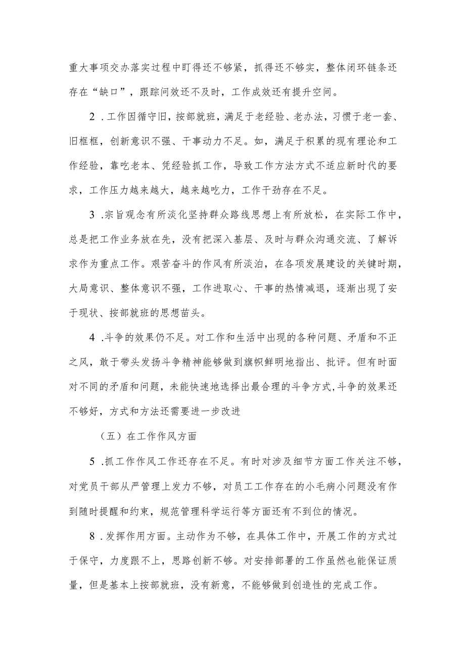 党员干部民主生活会主题教育检视问题清单范文材料.docx_第3页