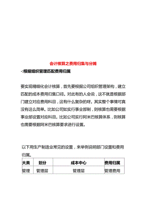 会计核算之费用归集与分摊.docx