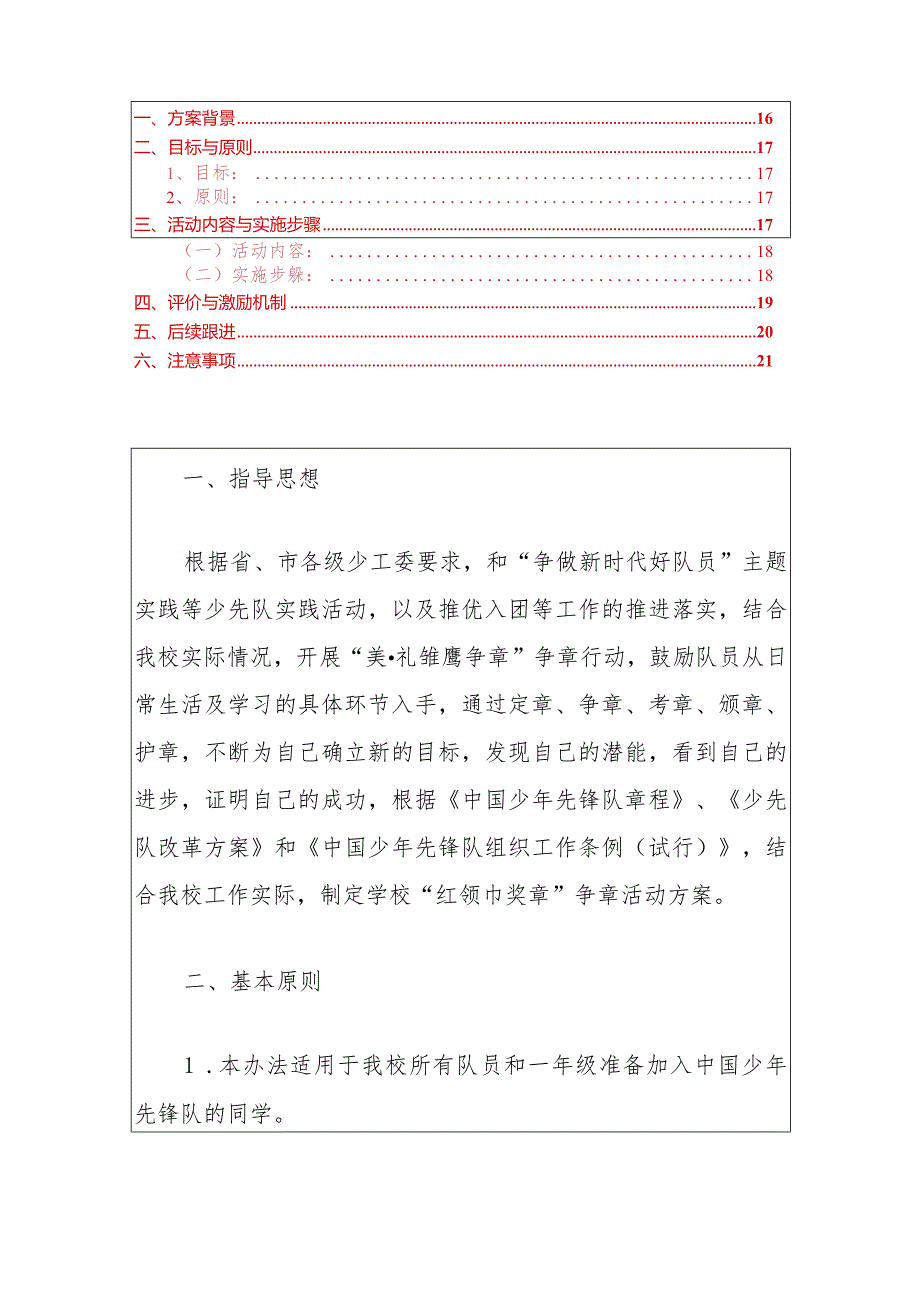 2024中心小学红领巾奖章争章细则方案（精选）.docx_第2页