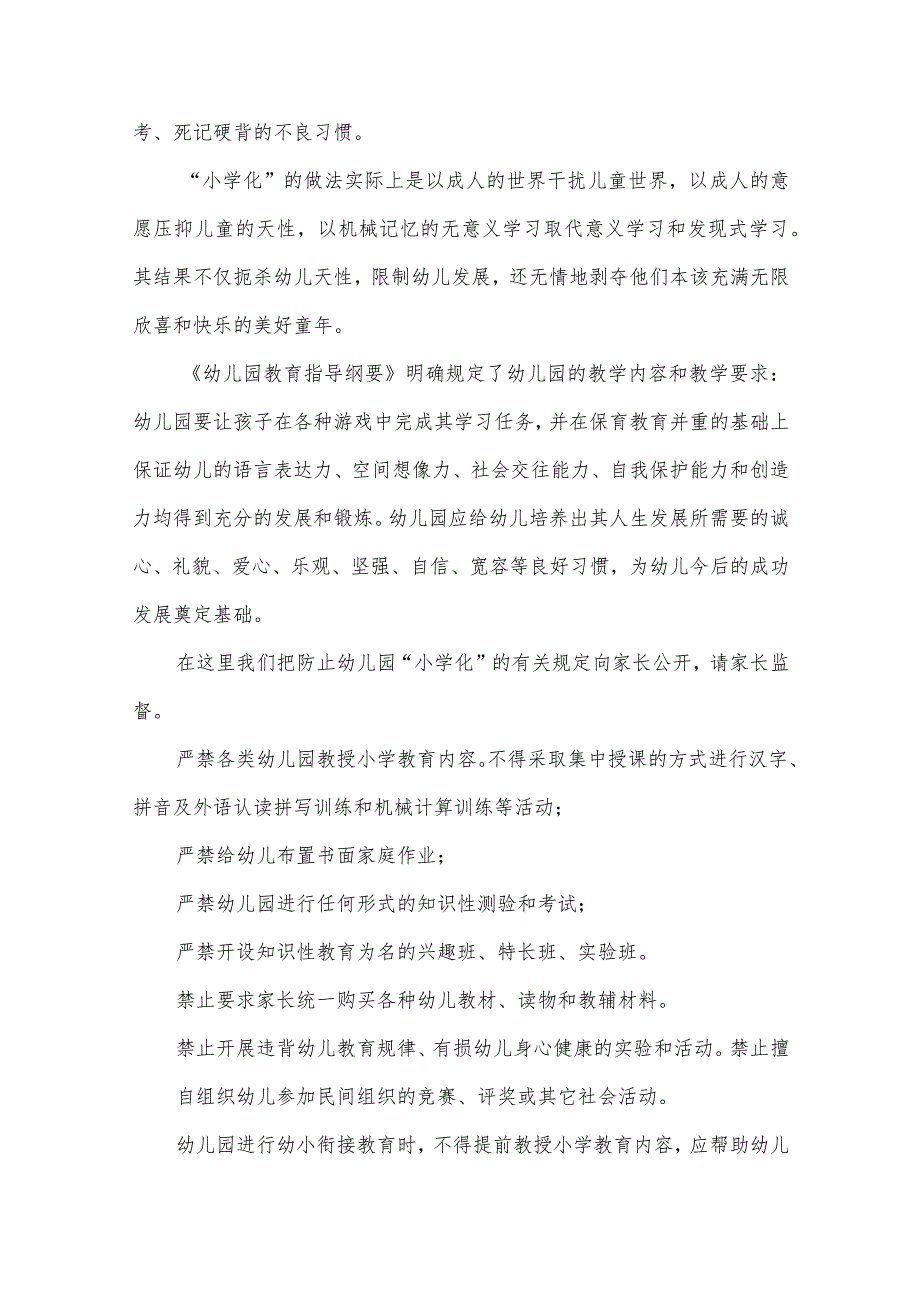 2024年幼儿园杜绝小学化家长会发言稿6篇.docx_第2页