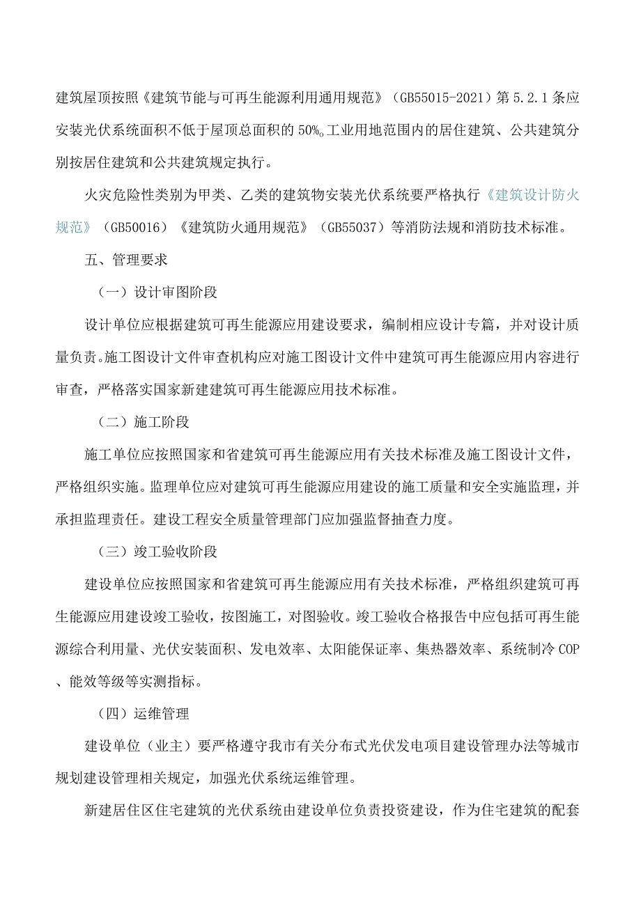 中山市住房和城乡建设局关于印发推进新建建筑可再生能源应用实施意见的通知.docx_第3页