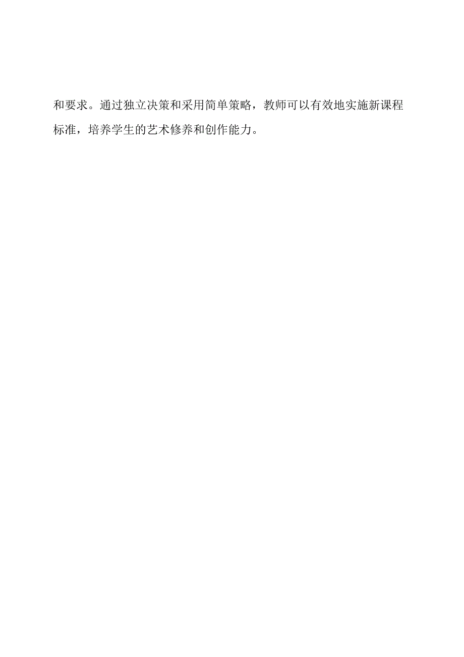 2023年初中美术新课程标准【深度解读】.docx_第3页