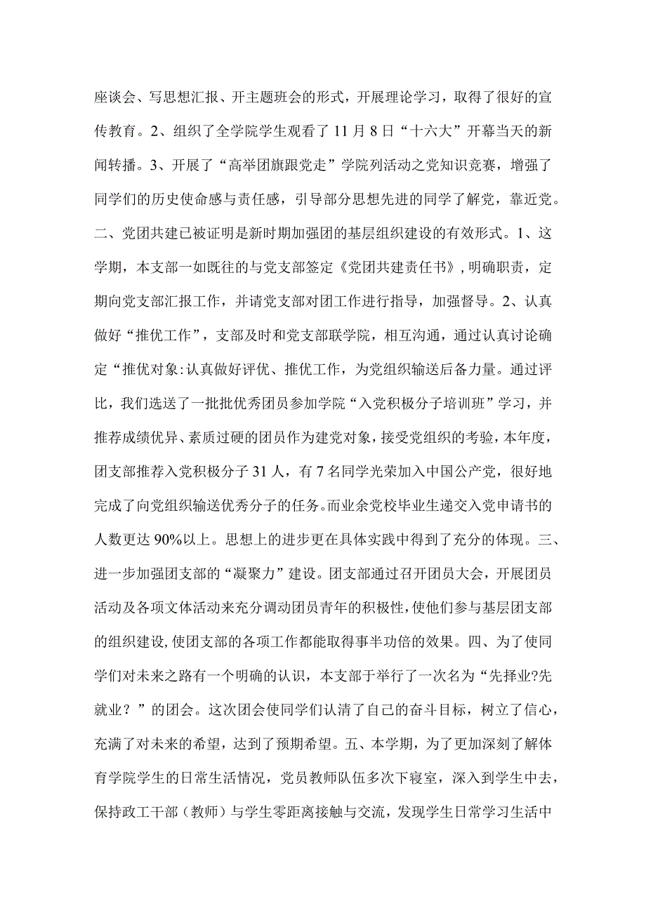 学校团支部工作总结范文2022年.docx_第2页