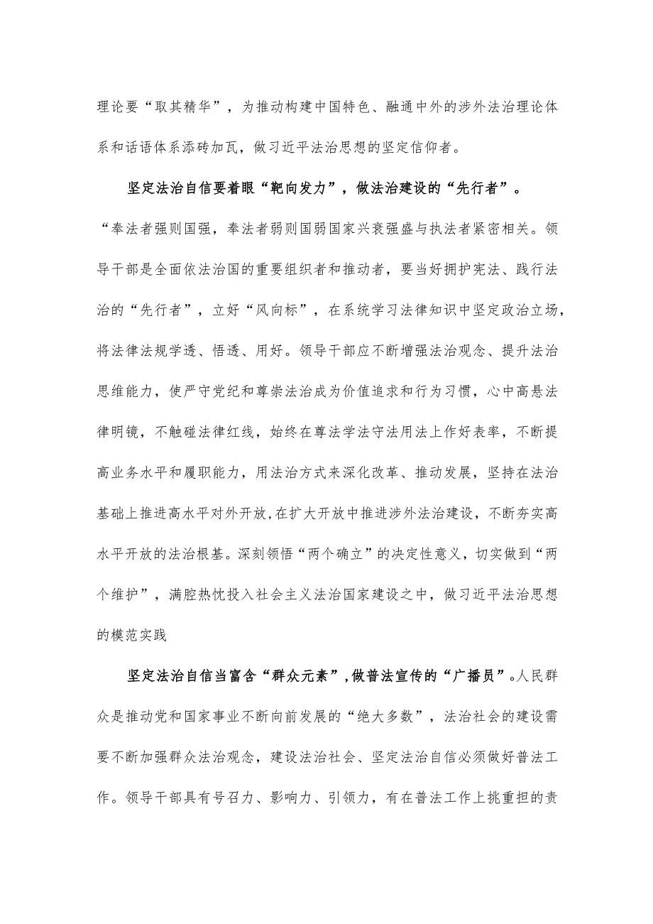 研读2024年“两高”报告坚定法治信仰心得体会.docx_第3页