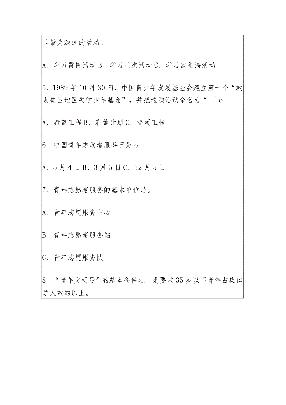 2024入团积极分子知识试题（含答案）.docx_第3页