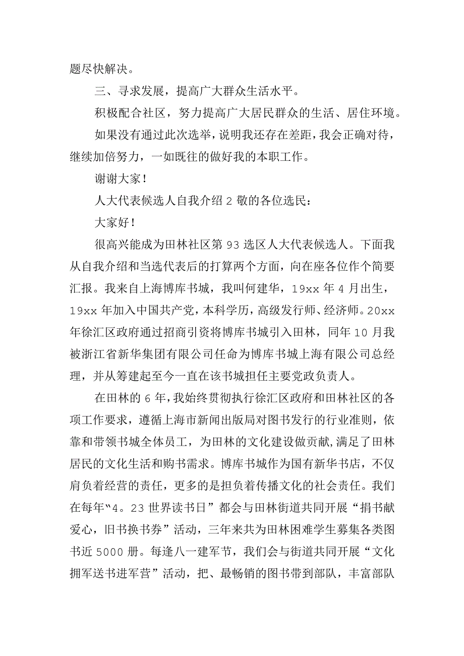 新一届人大代表候选人自我介绍范文四篇.docx_第2页