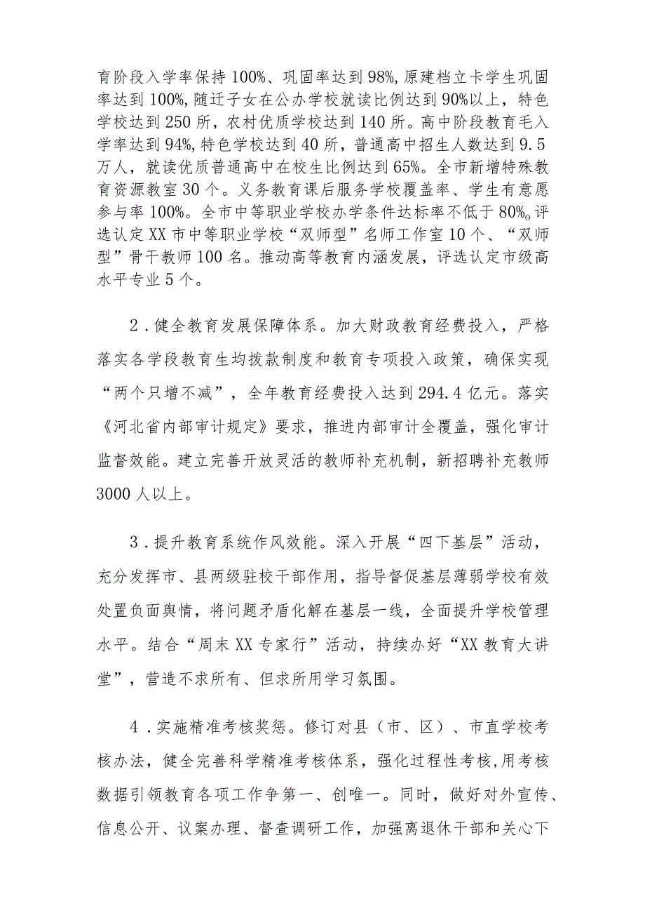 （2篇）市教育局县教育和体育局2024年工作要点.docx_第2页