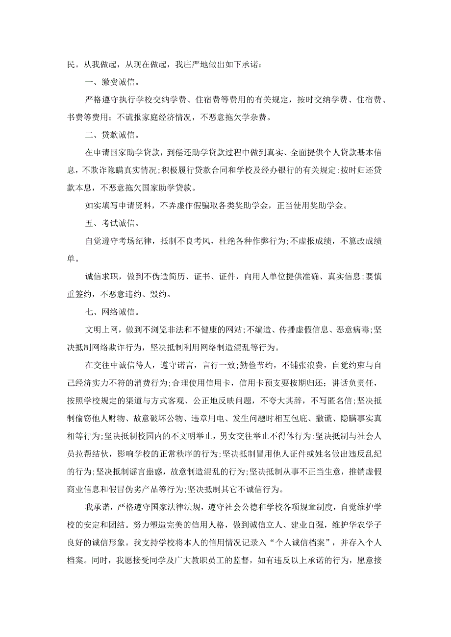 考生诚信承诺书诚信承诺书学生（专业18篇）.docx_第2页