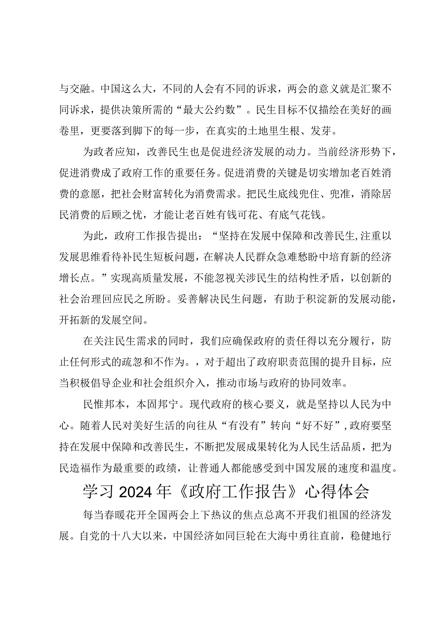 （2篇范文）学习2024年《政府工作报告》心得体会发言稿.docx_第2页