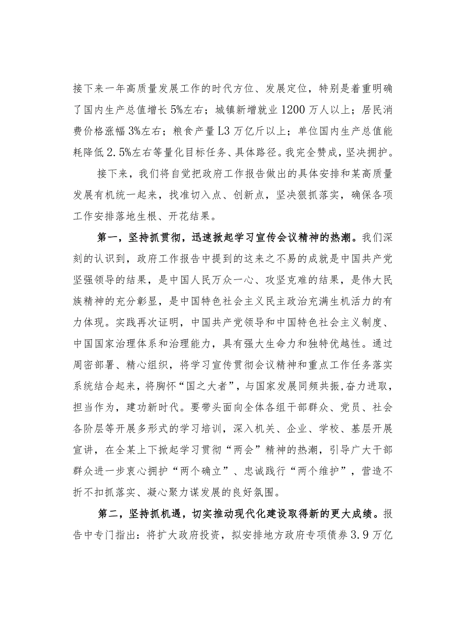 在学习贯彻2024年全国两会精神研讨会上的发言提纲.docx_第2页