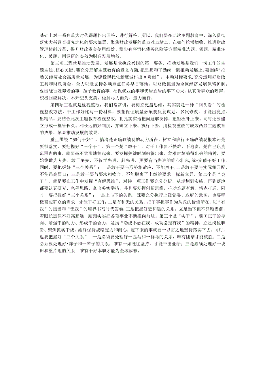 党课：以正确政绩观引领干事创业为经济社会高质量发展贡献财政力量.docx_第3页