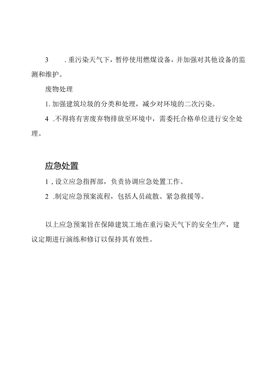 建筑工地现场重污染天气应急预案.docx_第2页