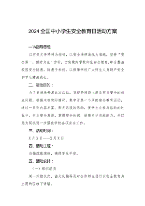 小学2024全国中小学生安全教育日活动方案(14篇).docx