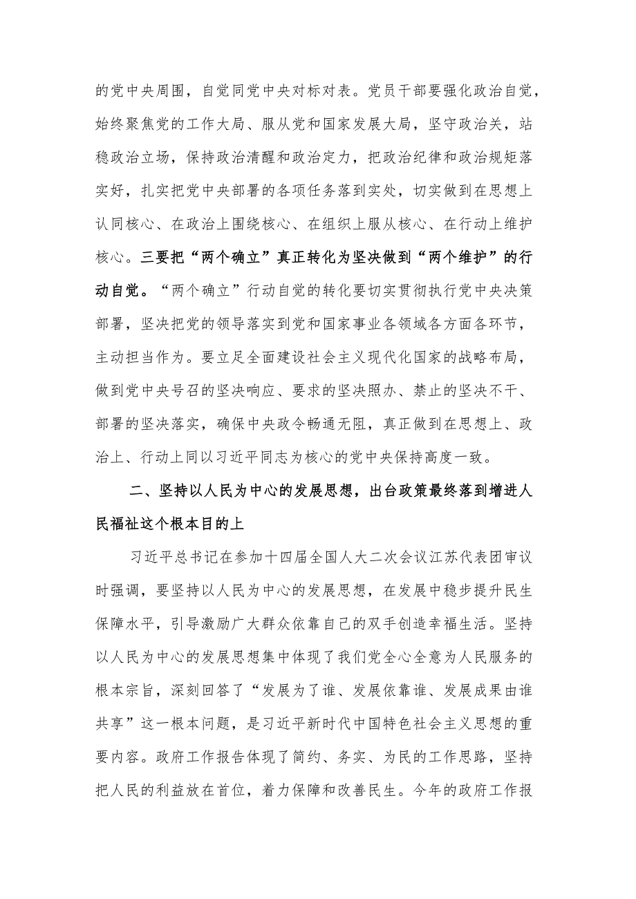 党组学习两会精神研讨发言提纲：推动高质量发展.docx_第3页