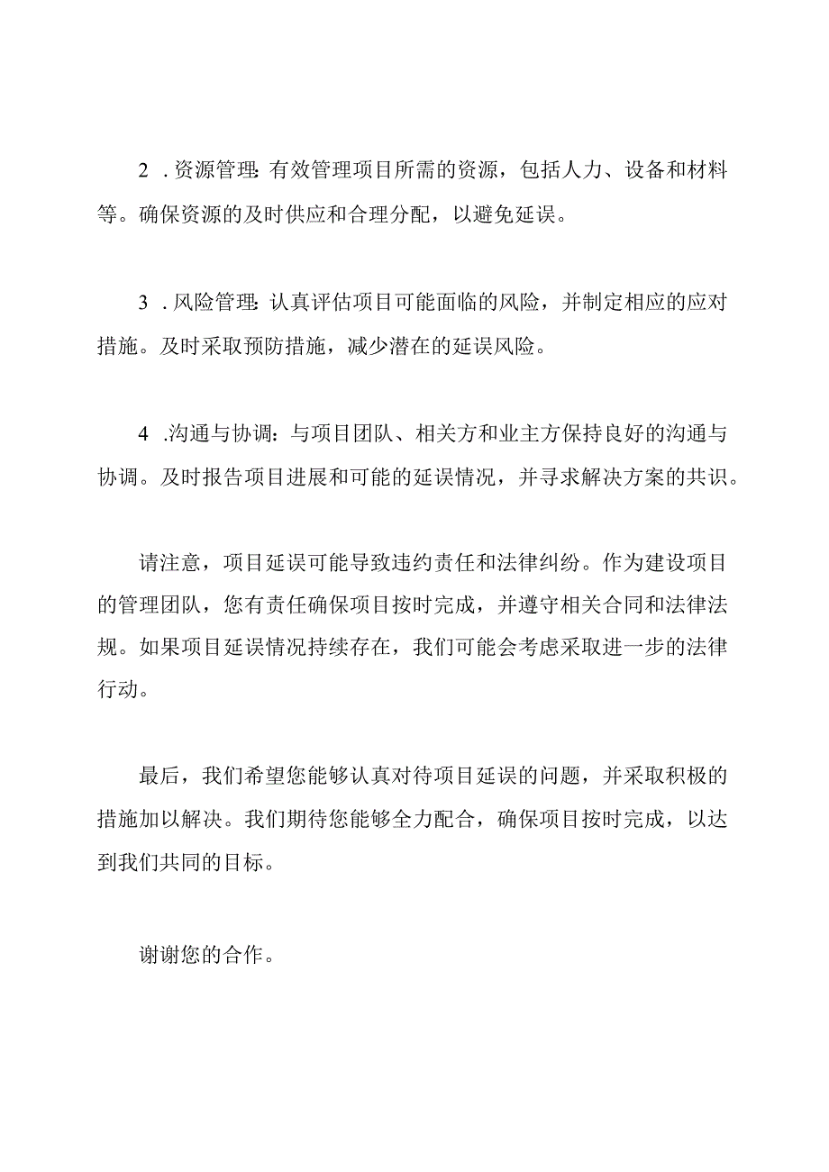 关于建设项目延误的警示函.docx_第2页