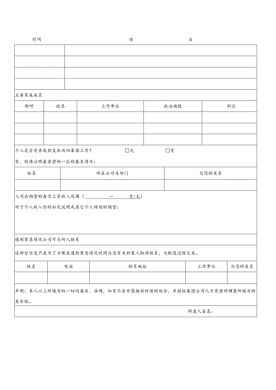 雨润集团2014年校园招聘应聘登记表.docx_第2页