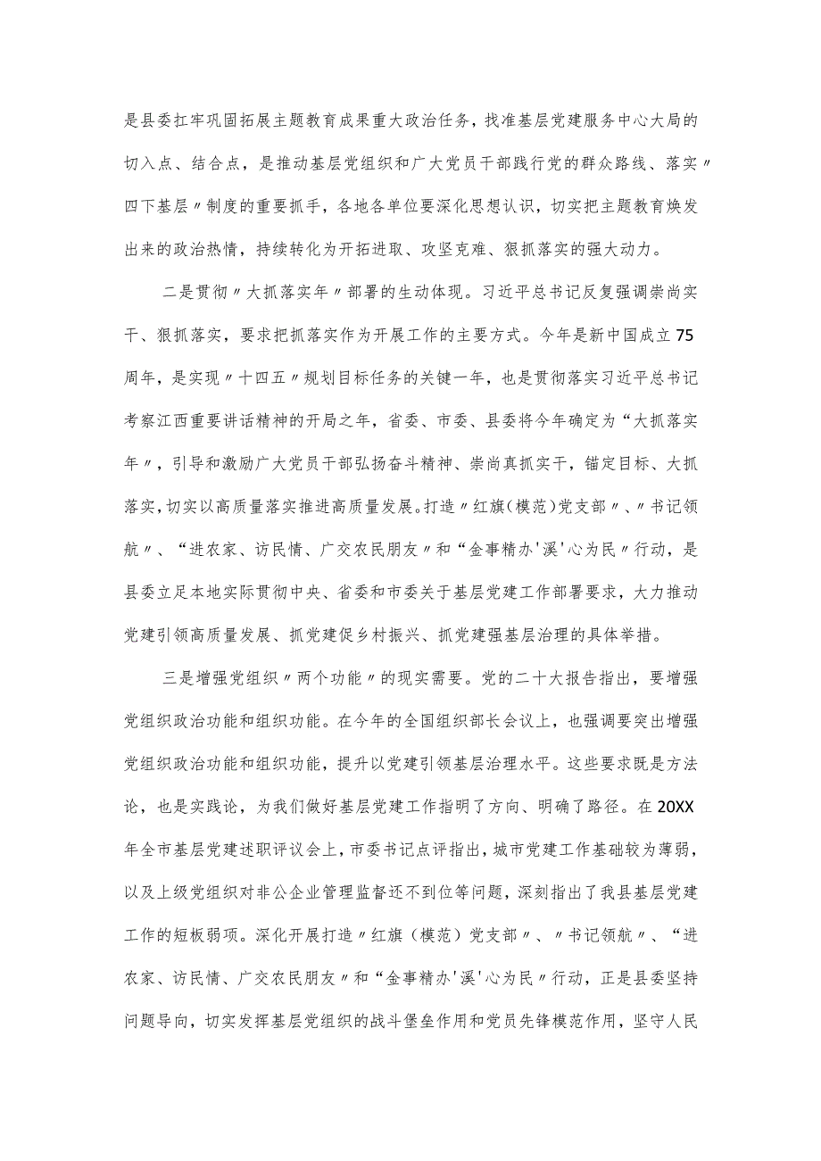 在2024年全县基层党建重点任务巩固提升动员部署会的发言.docx_第2页