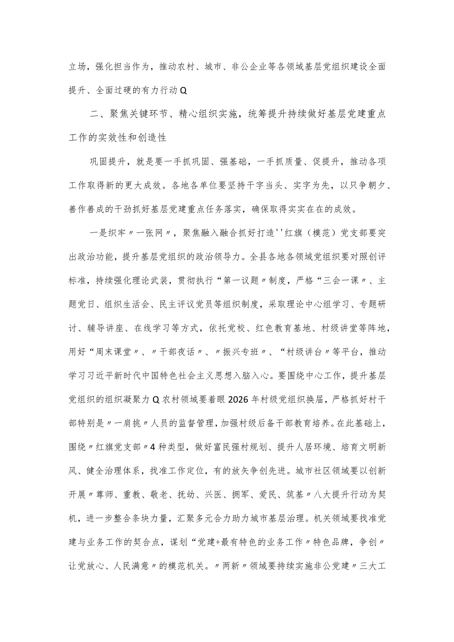 在2024年全县基层党建重点任务巩固提升动员部署会的发言.docx_第3页