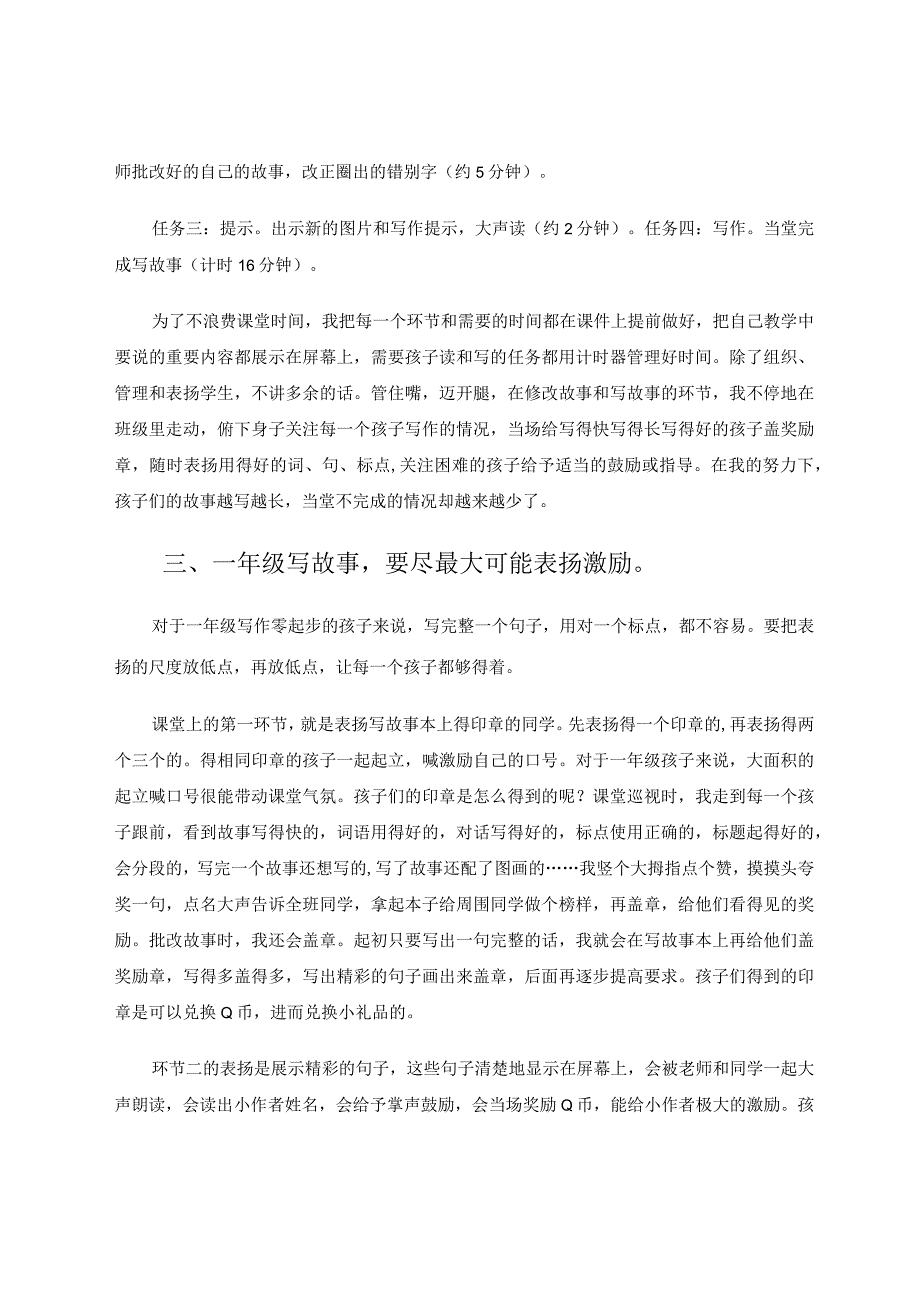 我教一年级学生写故事（论文）.docx_第3页