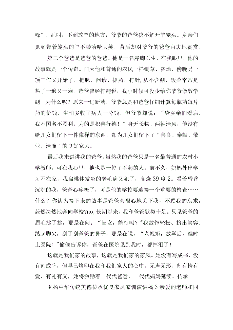 弘扬中华传统美德传承优良家风家训演讲稿五篇.docx_第3页