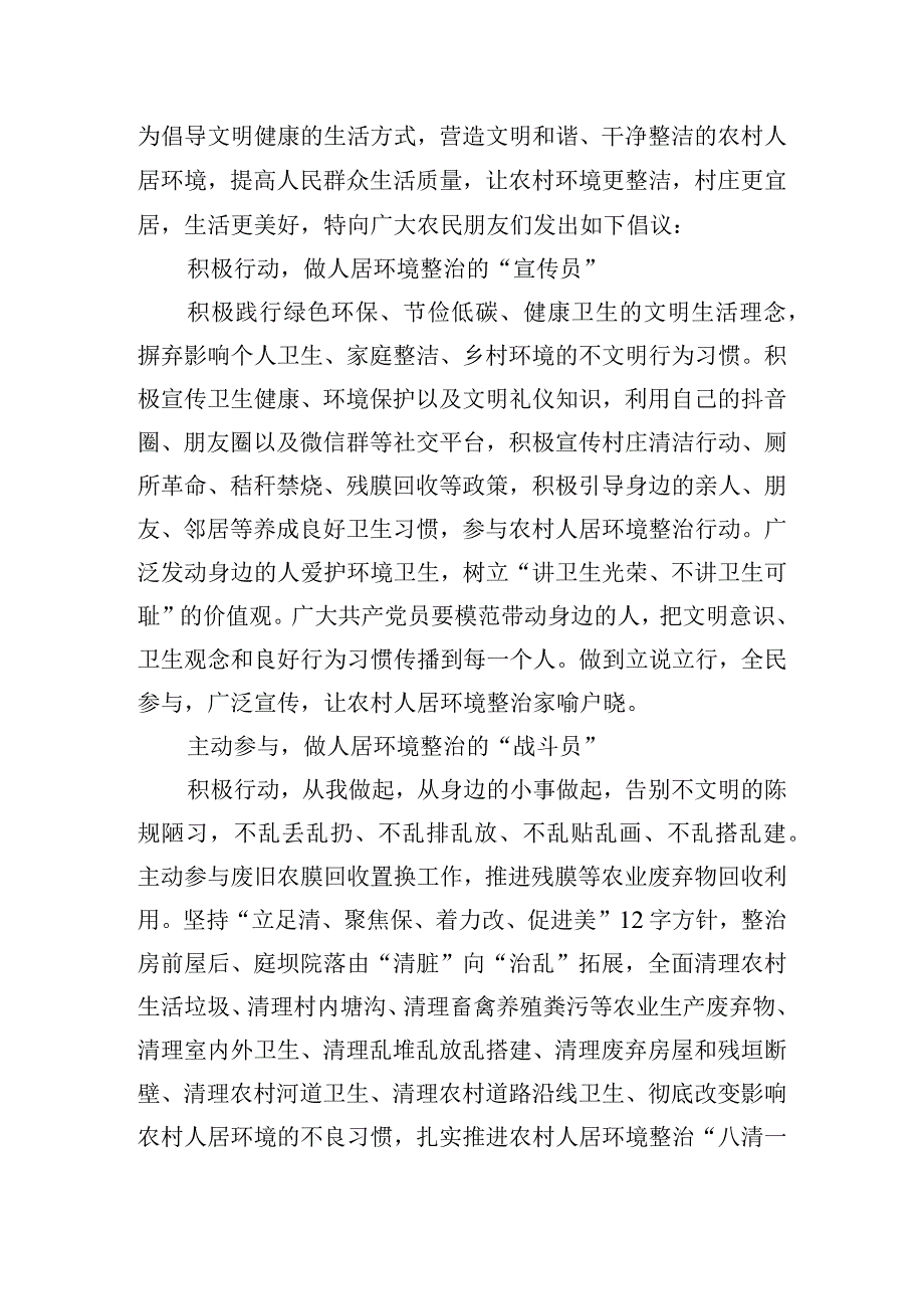 精选农村人居环境集中整治行动倡议书模板五篇.docx_第3页