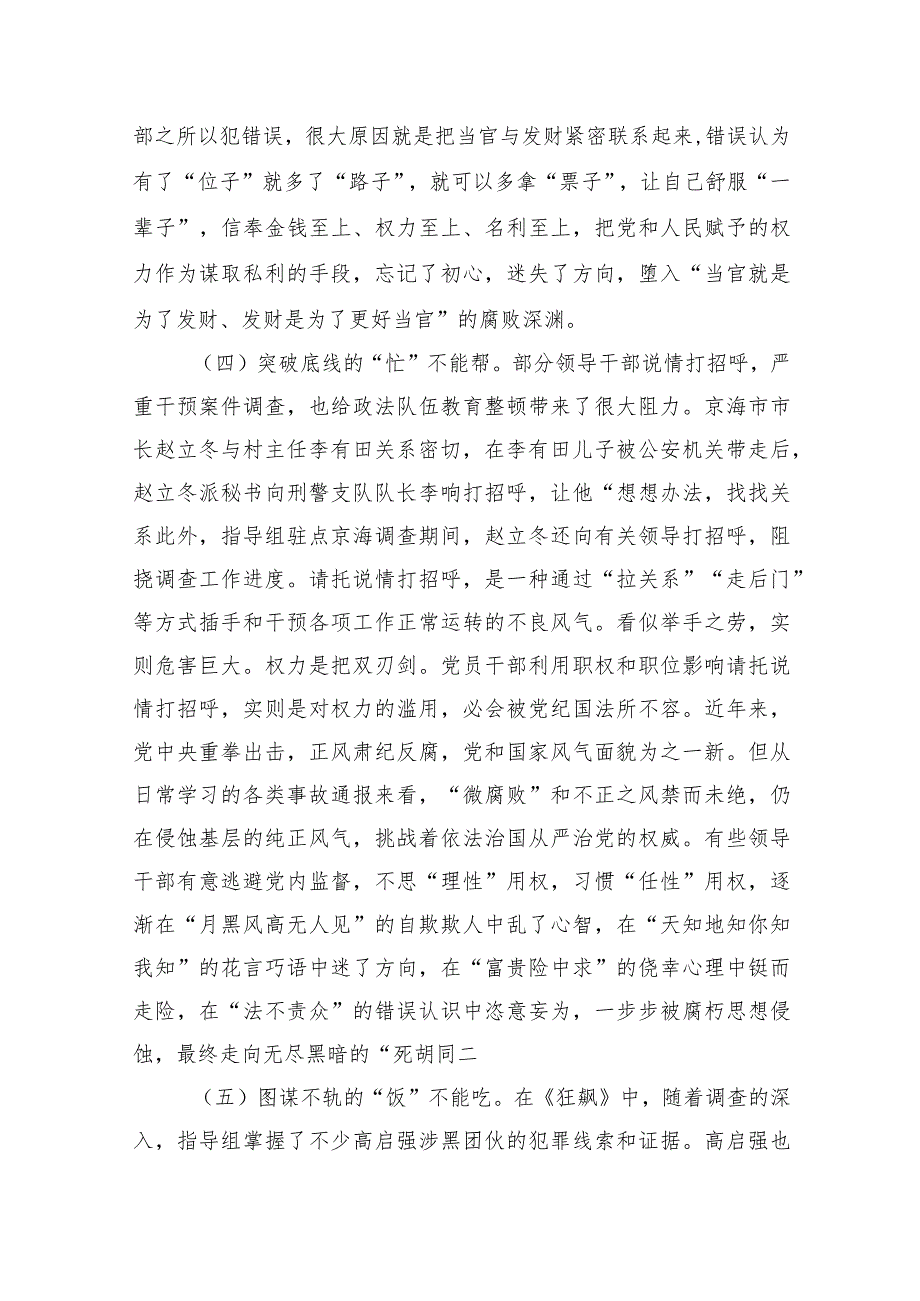 狂飙廉洁教育辅导讲稿.docx_第3页