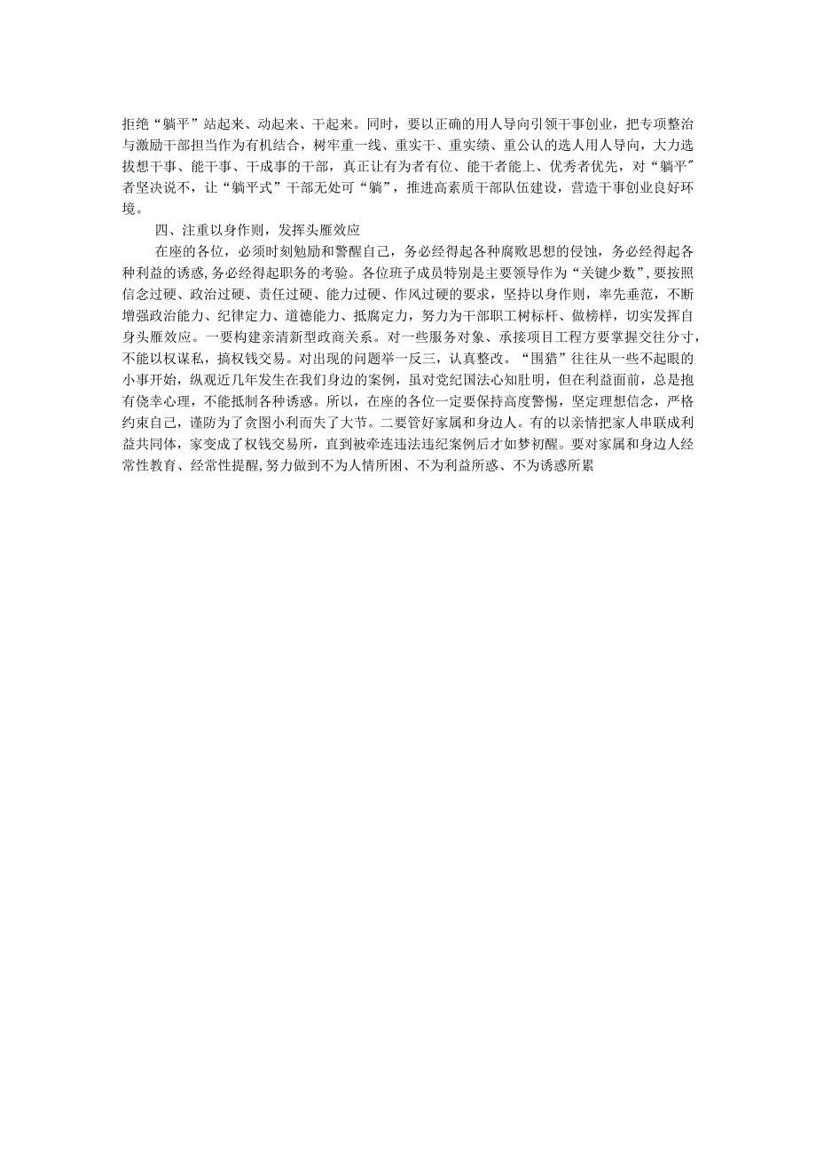 在党风廉政建设集体谈话会议上的讲话.docx_第2页