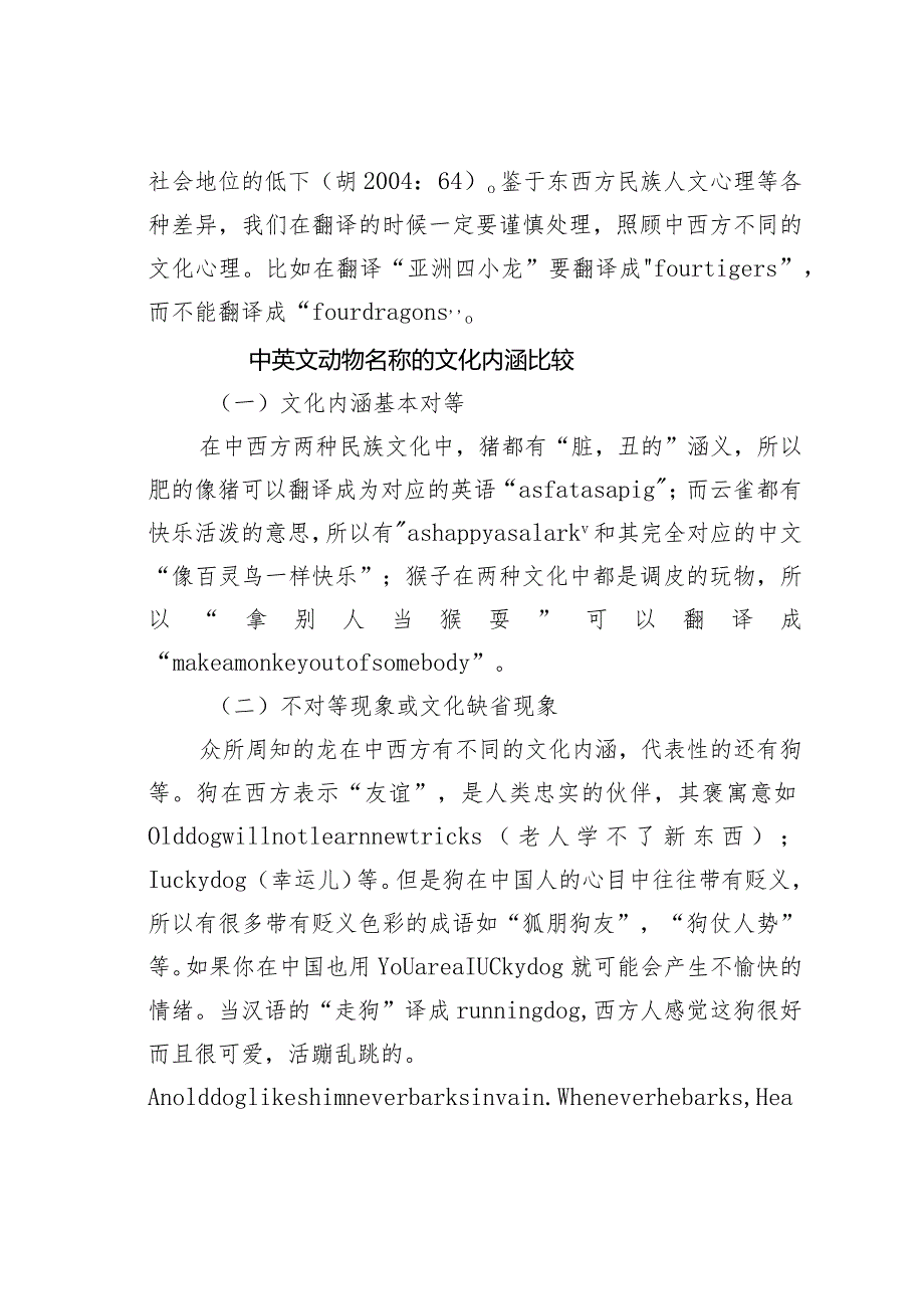 浅议从跨文化角度浅析动物词语的文化内涵及其翻译.docx_第2页