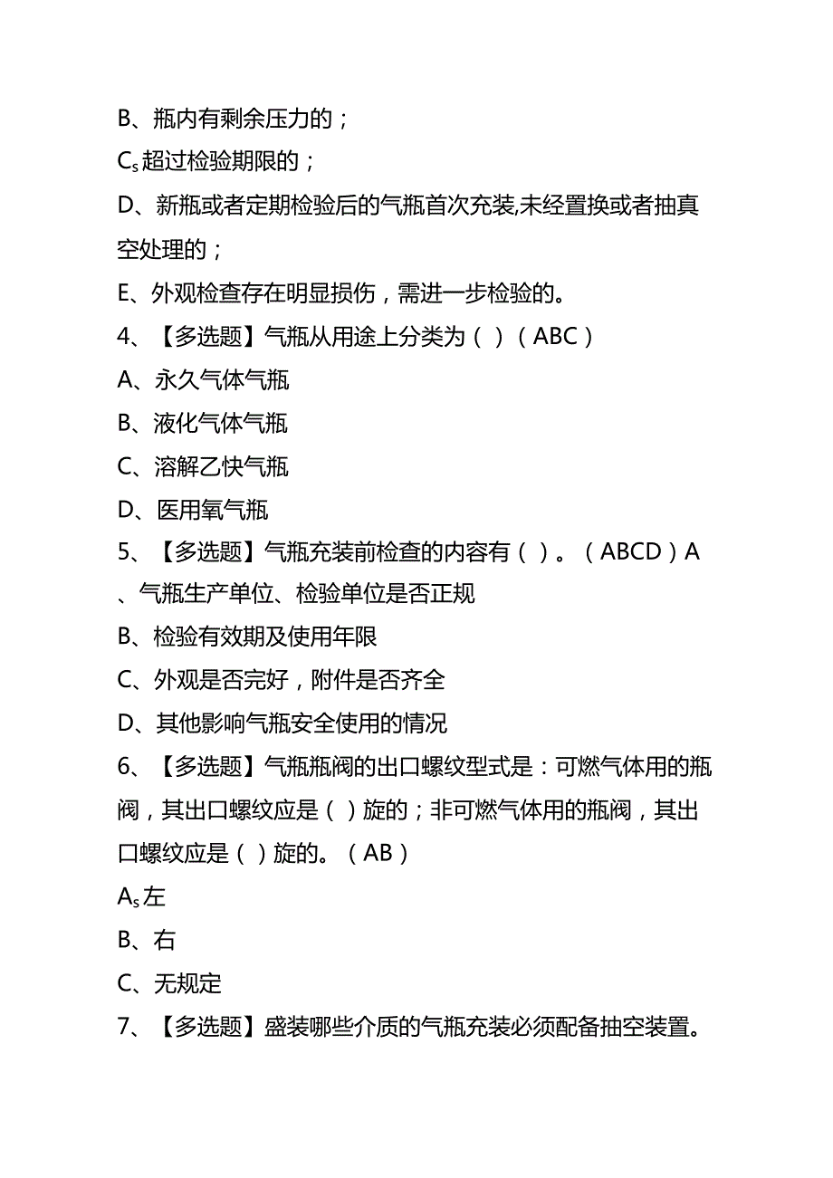 P气瓶充装作业考试题库及答案.docx_第2页